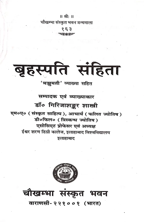 Brihaspati Samhita (CSBG 163)